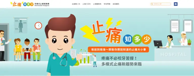 止痛之多少NGO網站