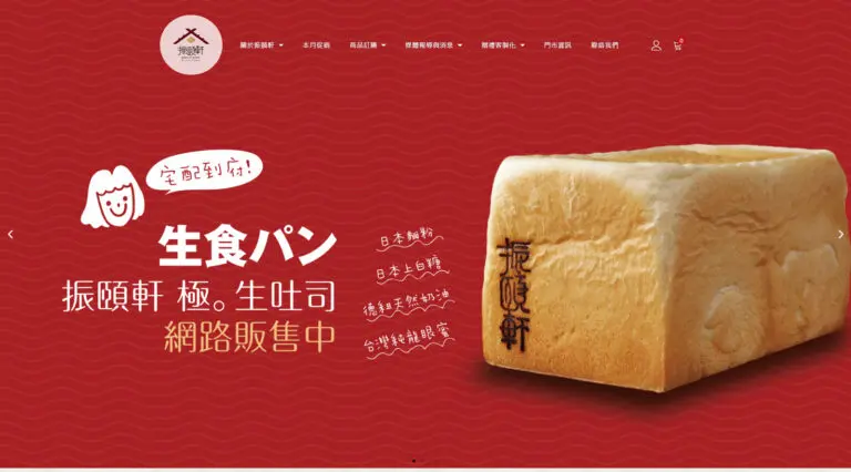 振頤軒食品 STORE
