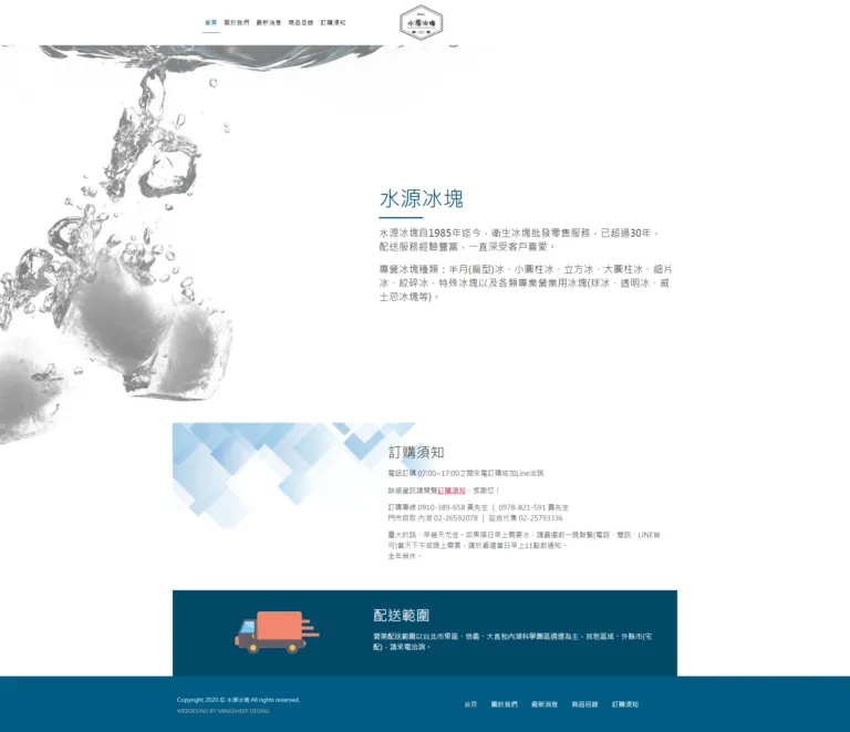 水源冰塊