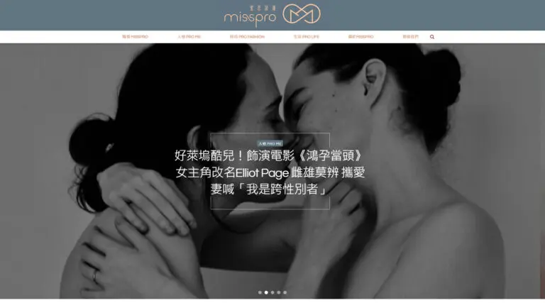 蜜思波蘿Misspro（已停止維護）