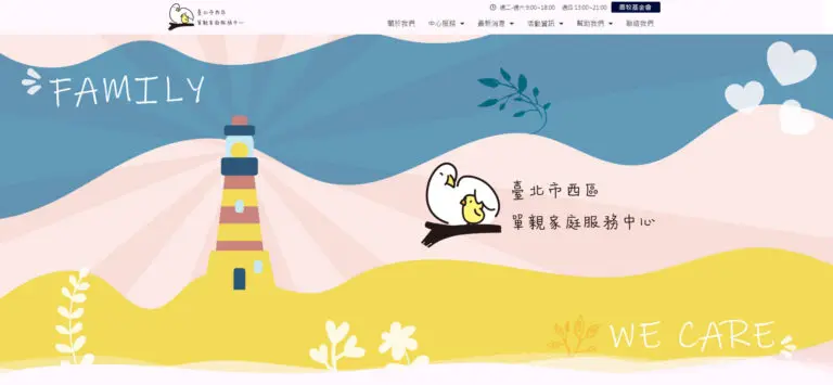 台北市西區單親家庭服務中心（已停止營運）
