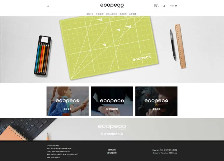 Ecopeco環保墊板