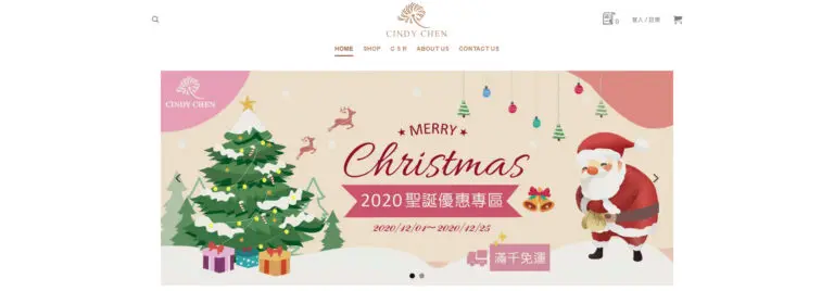 CINDY CHEN品牌購物網站（已停止營運）