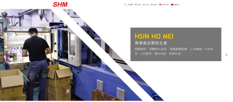 鑫合美塑膠有限公司（已停止維護）