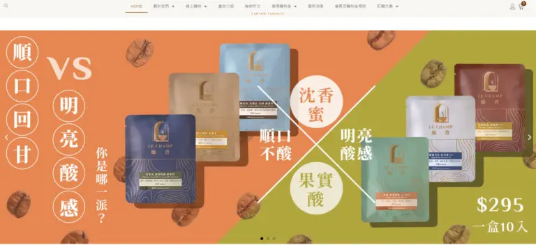 LE CHAMP COFFEE（已停止營運）