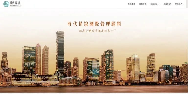 時代精銳國際管理顧問