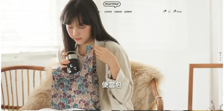 murmur 台灣自創品牌
