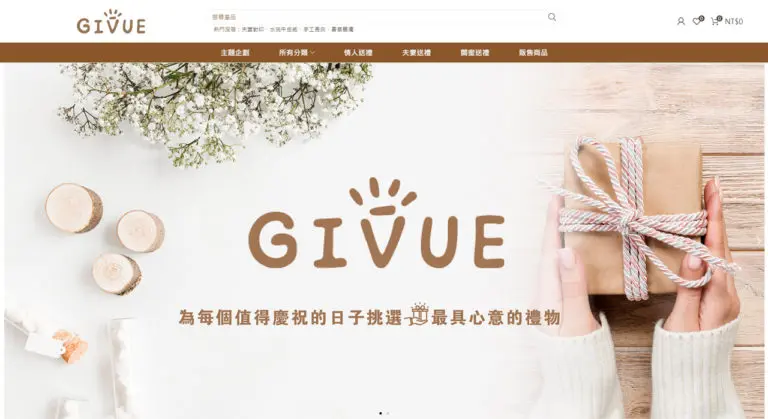 Givue－B2B2C電商購物平台