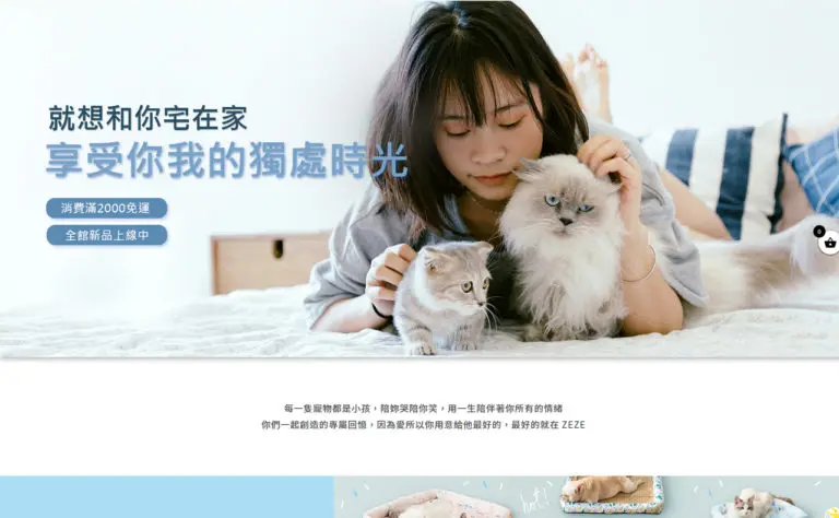 zeze 寵物用品購物網站 （已停止營運）