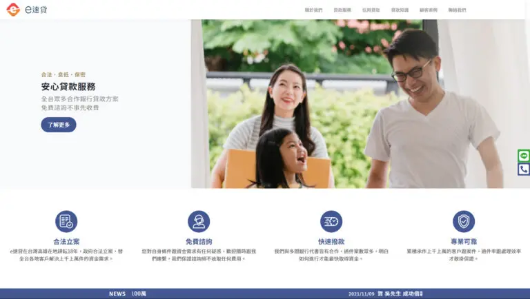 e速貸(esubank)