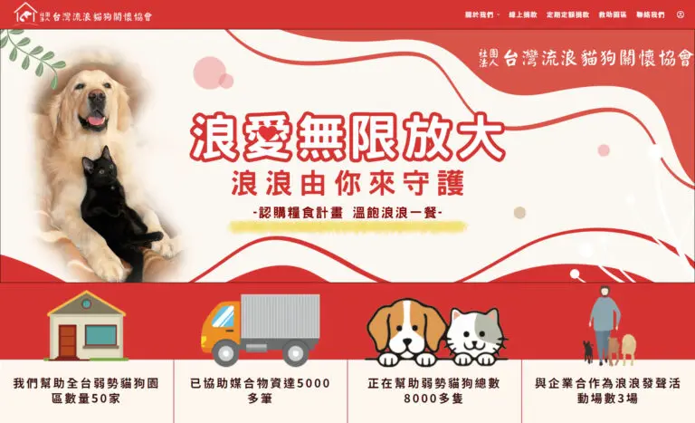 流浪貓狗捐款網站