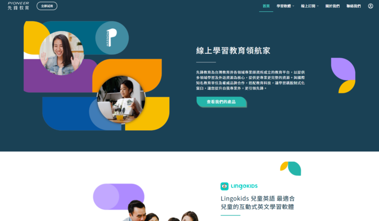 先鋒教育軟體線上販售網站