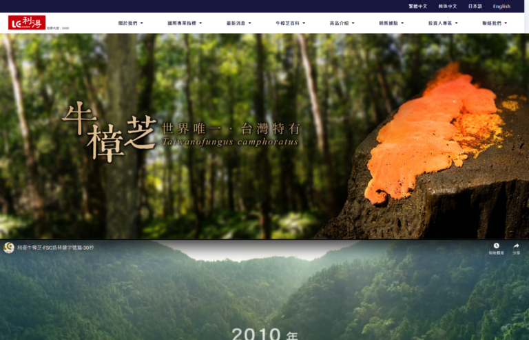 台灣利得生物科技股份有限公司官方網站