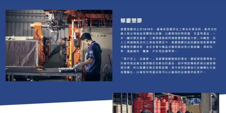 郁慶塑膠企業網站