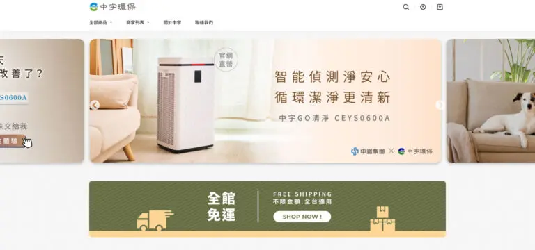 中宇環保電子商務網站