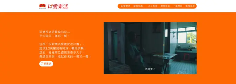 桂格食品公益形象網站