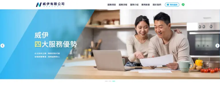 威伊貸款形象網站