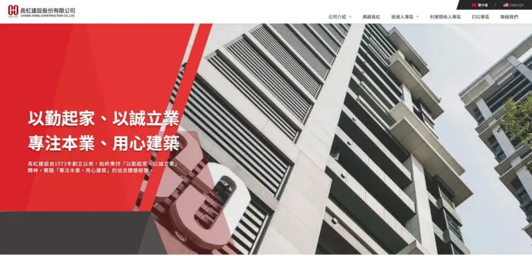 長虹建設企業形象網站