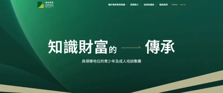 香港上櫃公司網站製作