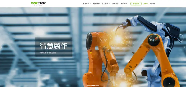 台全成精密工業 形象網站架設