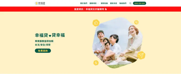 幸福貸 網站切版架設