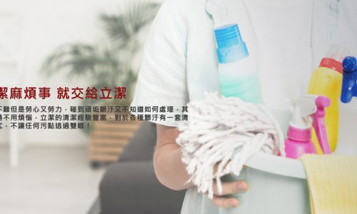 FireShot-Capture-014---台南安南區清潔公司—立潔清潔---lijie-clean_01