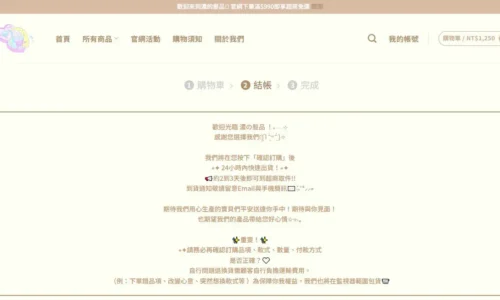 FireShot-Capture-278---結帳---濃的髮品---nunghair_01
