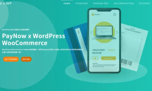 PAYNOW-WORDPRESS開發案_01