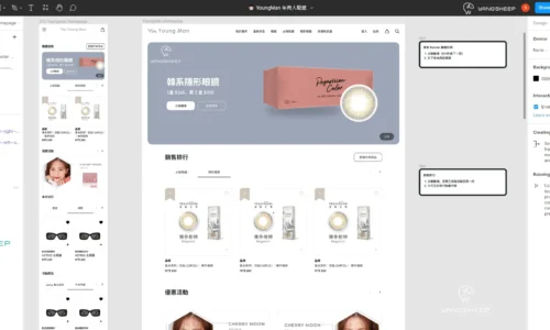 年輕人眼鏡_羊羊數位科技UIUX設計